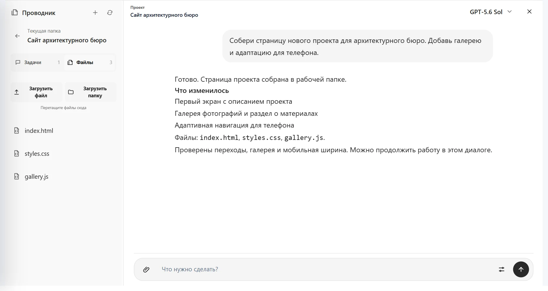 Интерфейс проектов AI Assistant: проводник с файлами, диалог с Codex и поле следующего сообщения. Демонстрационные данные.